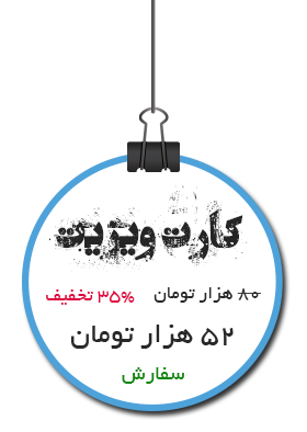 تعرفه های کارت ویزیت