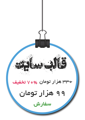 تعرفه های قالب وب سایت psd