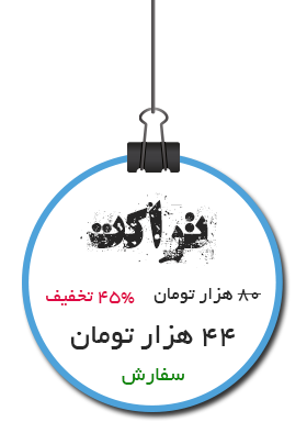تعرفه های تراکت